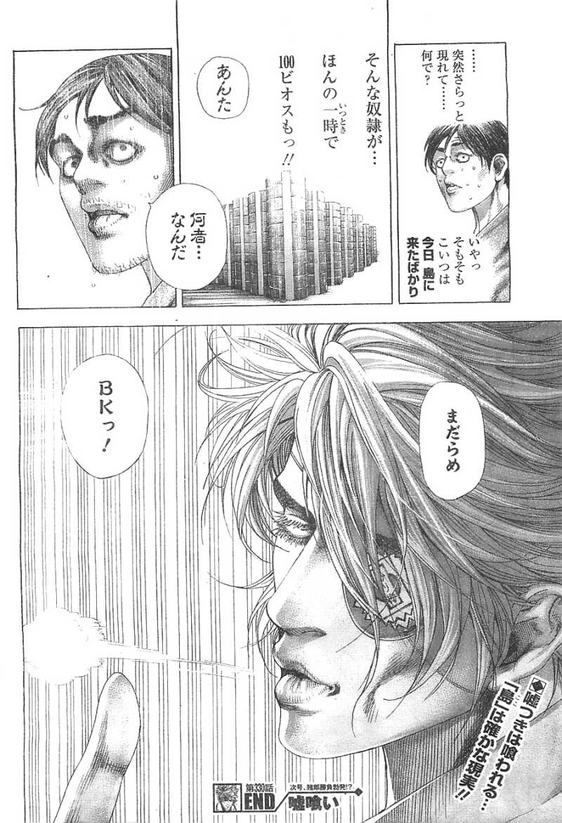 Usogui - Chapter 330 - Page 19